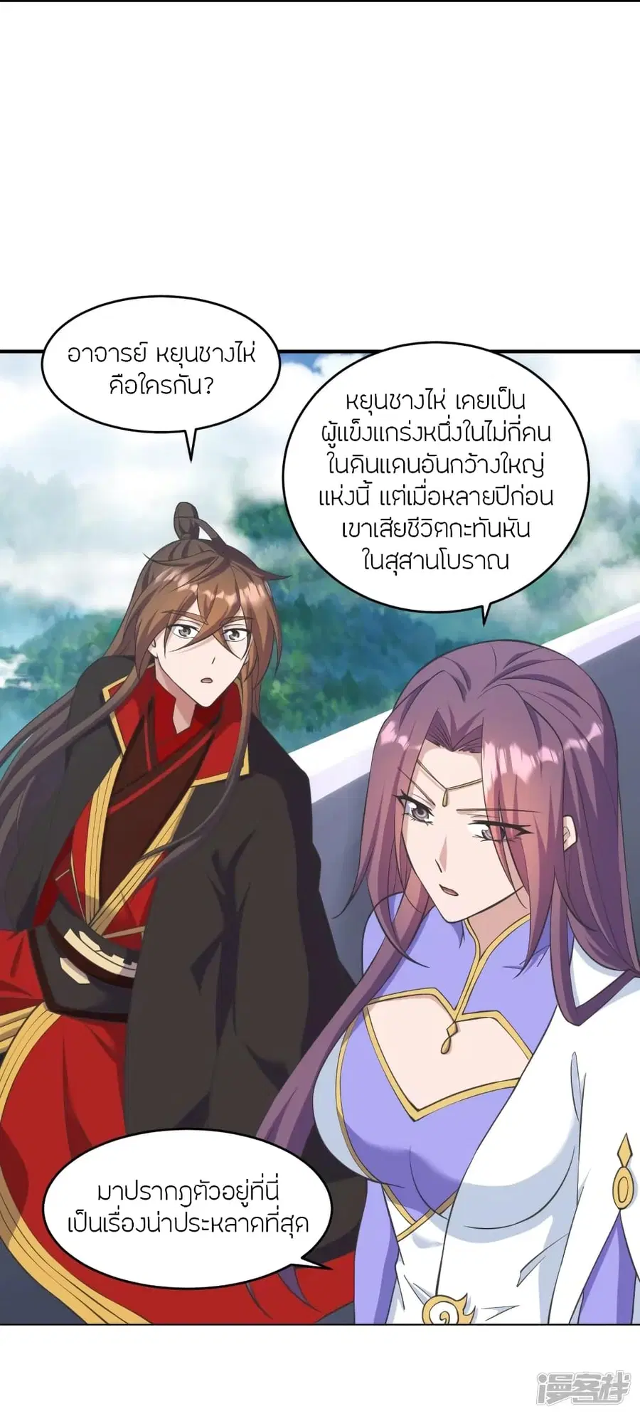 Banished Disciple's Counterattack จักรพรรดิเซียนยุทธ ตอนที่ 272 หน้า 3