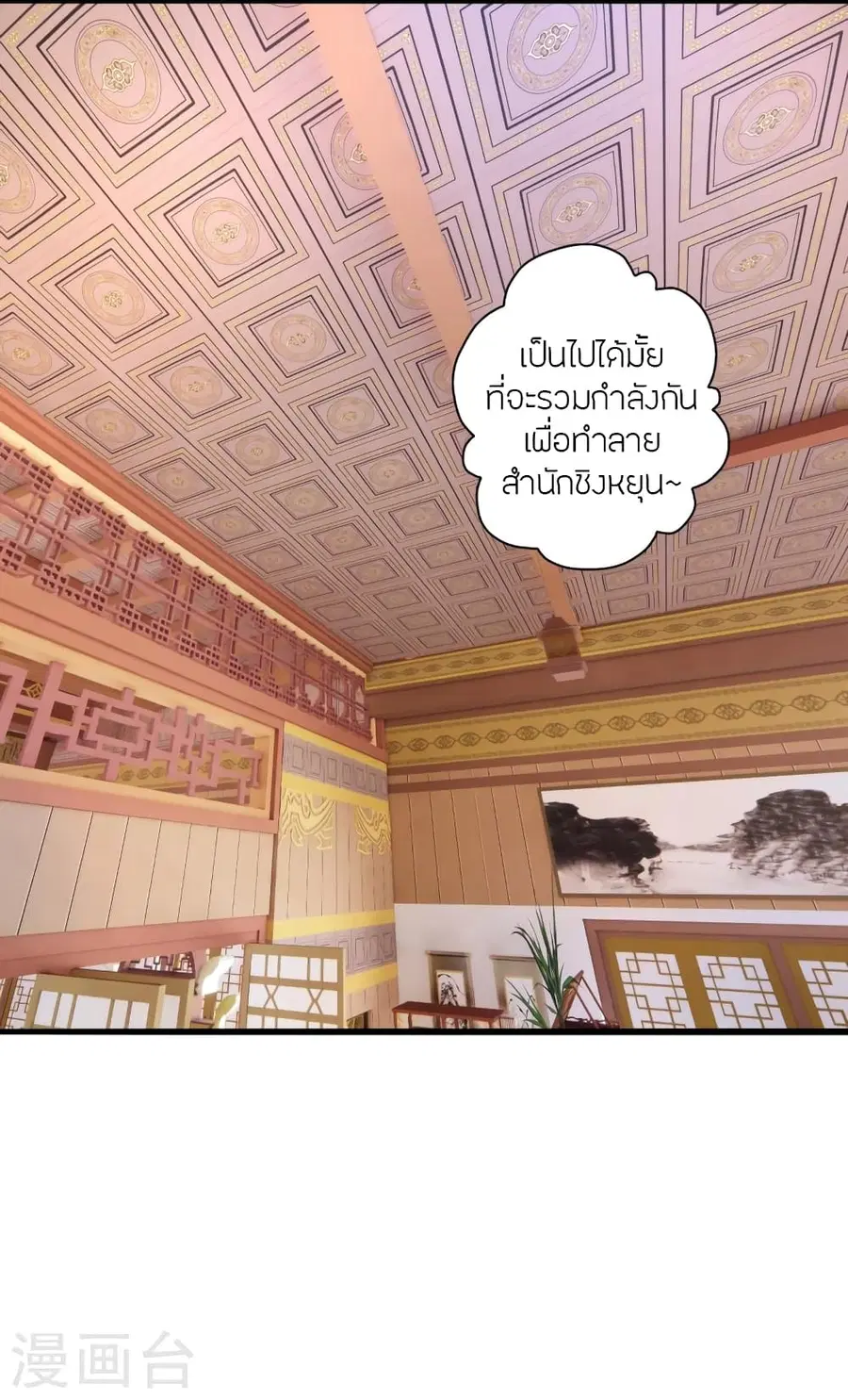 Banished Disciple's Counterattack จักรพรรดิเซียนยุทธ ตอนที่ 415 หน้า 3