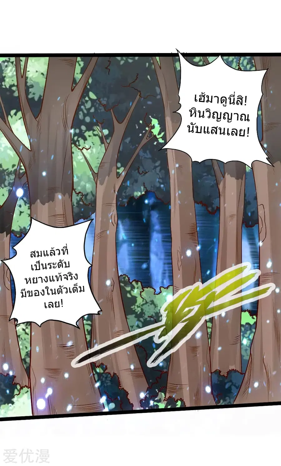 Banished Disciple's Counterattack จักรพรรดิเซียนยุทธ ตอนที่ 43 หน้า 2