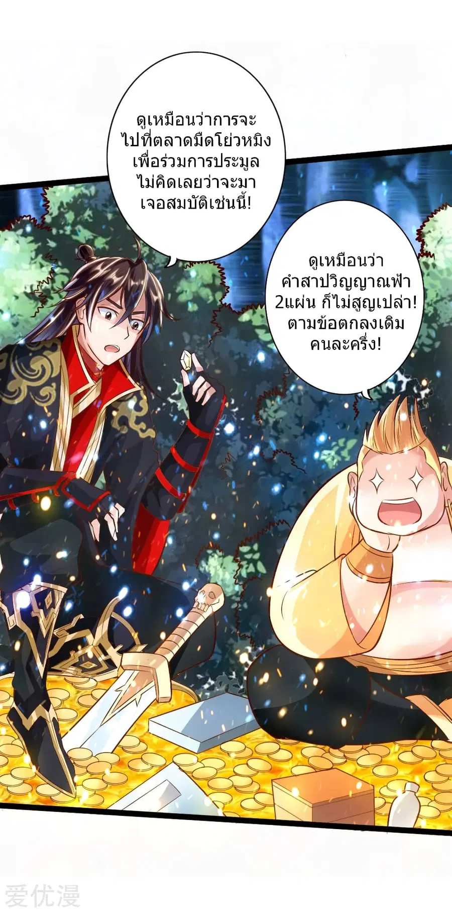 Banished Disciple's Counterattack จักรพรรดิเซียนยุทธ ตอนที่ 43 หน้า 3