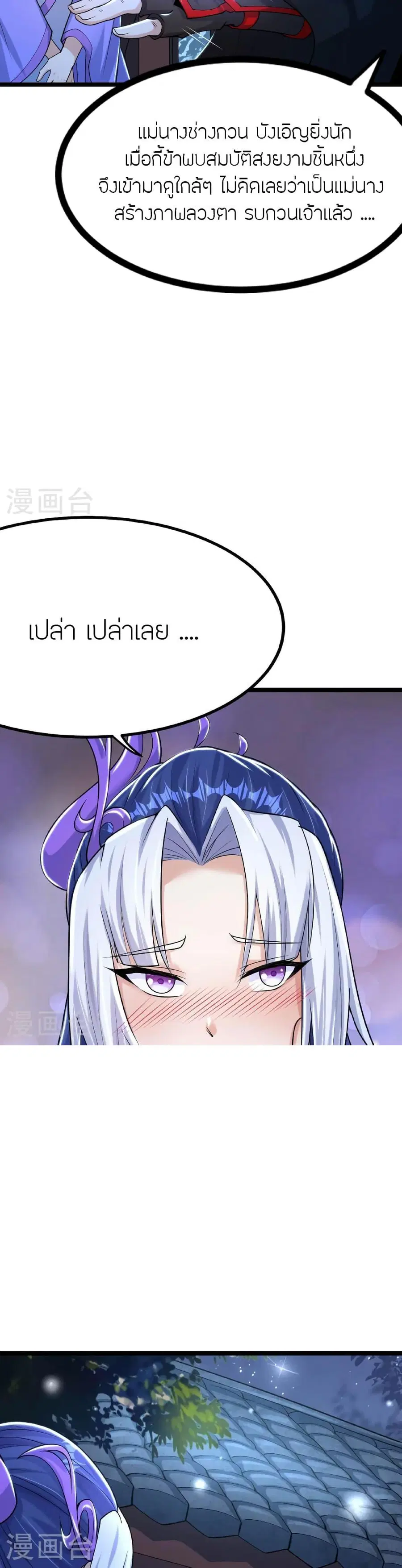Banished Disciple's Counterattack จักรพรรดิเซียนยุทธ ตอนที่ 478 หน้า 2
