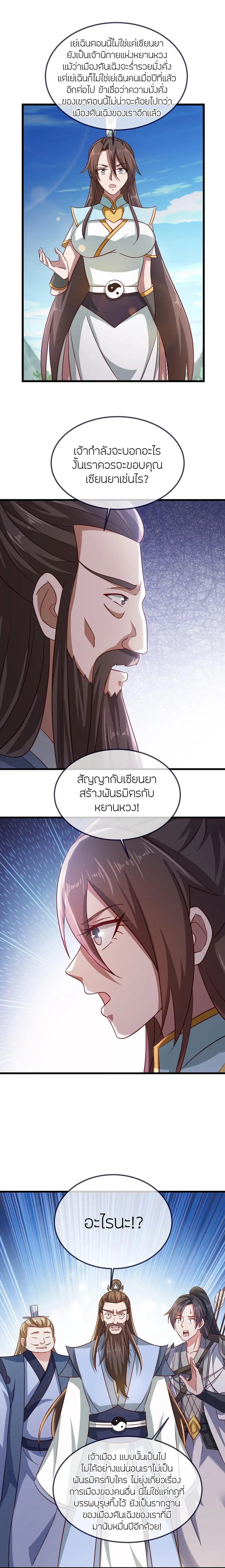 Banished Disciple's Counterattack จักรพรรดิเซียนยุทธ ตอนที่ 497 หน้า 2