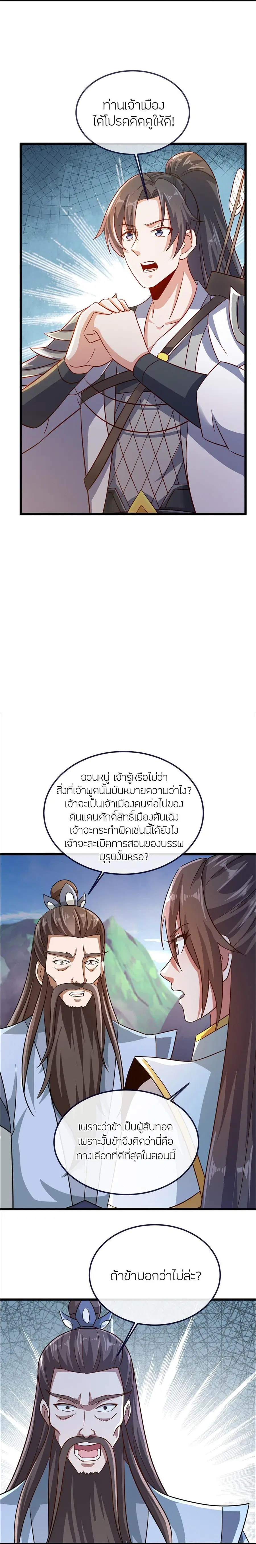 Banished Disciple's Counterattack จักรพรรดิเซียนยุทธ ตอนที่ 497 หน้า 3