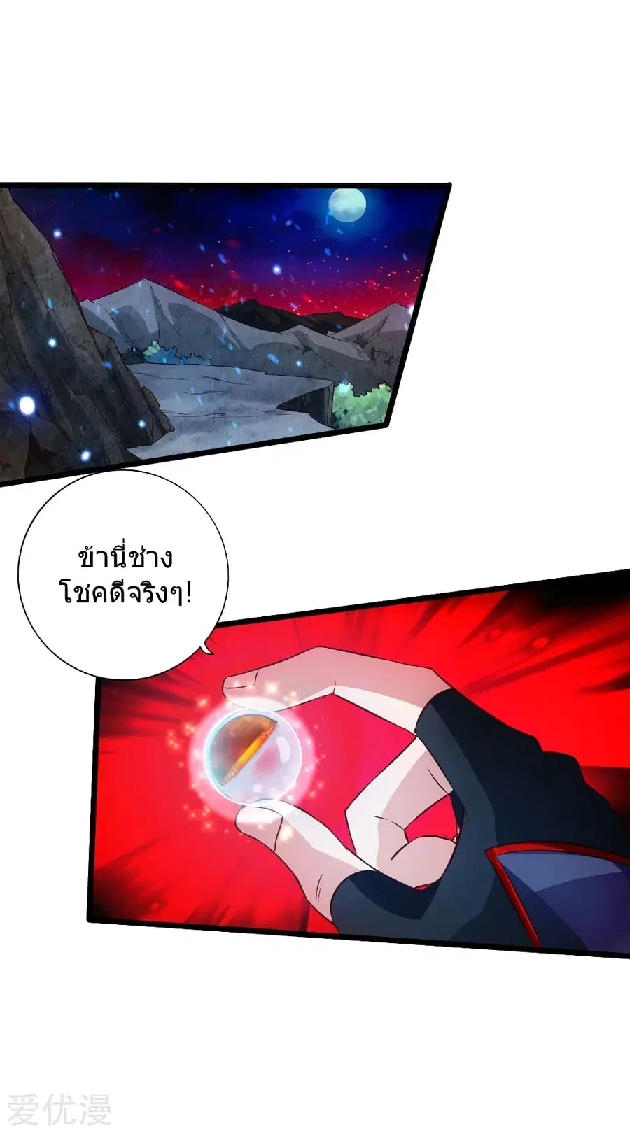 Banished Disciple's Counterattack จักรพรรดิเซียนยุทธ ตอนที่ 54 หน้า 2
