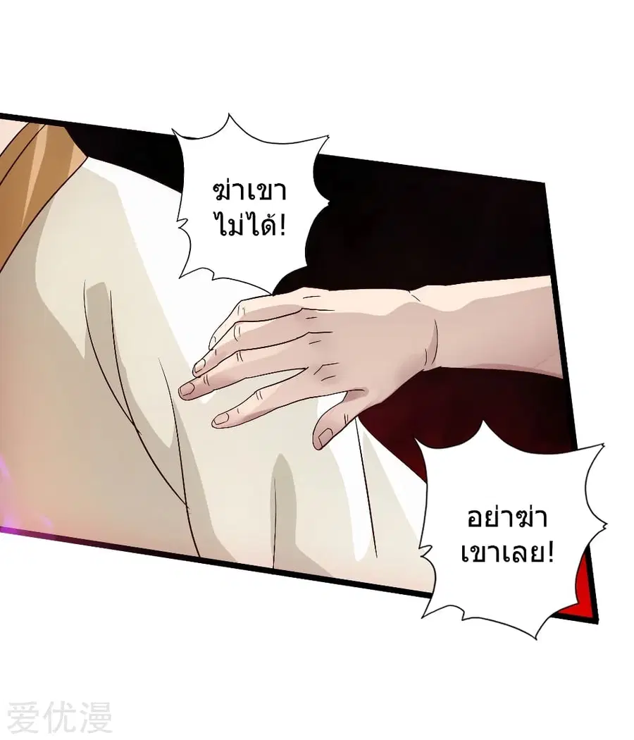 Banished Disciple's Counterattack จักรพรรดิเซียนยุทธ ตอนที่ 66 หน้า 3