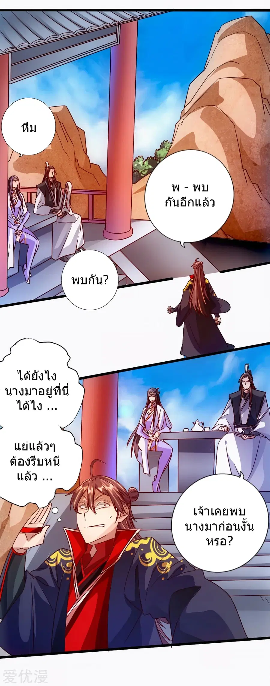 Banished Disciple's Counterattack จักรพรรดิเซียนยุทธ ตอนที่ 69 หน้า 2