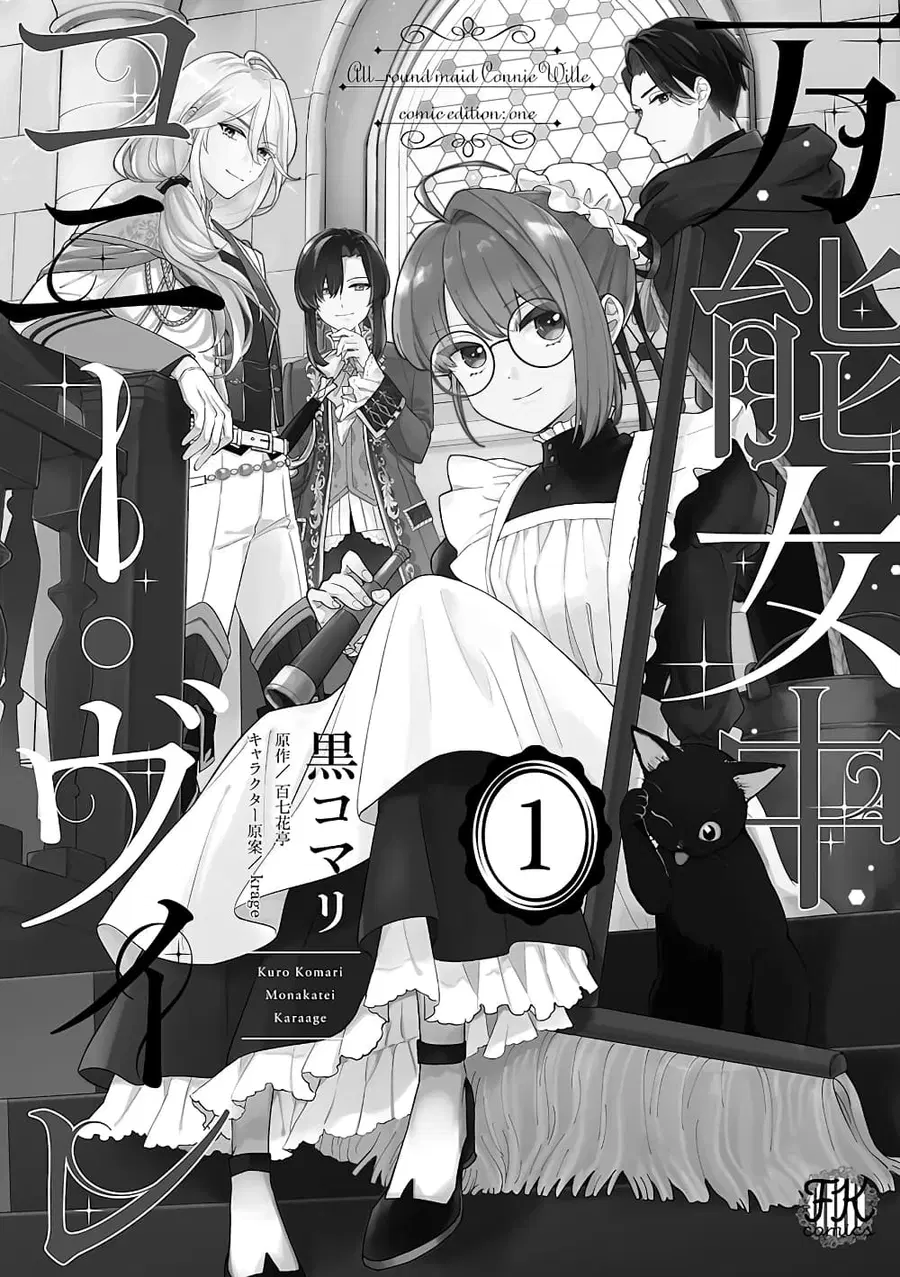 Bannou Jochuu Connie Wille ตอนที่ 1 หน้า 3
