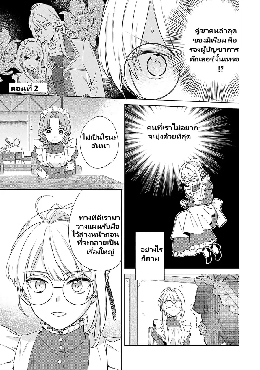 Bannou Jochuu Connie Wille ตอนที่ 2.1 หน้า 2