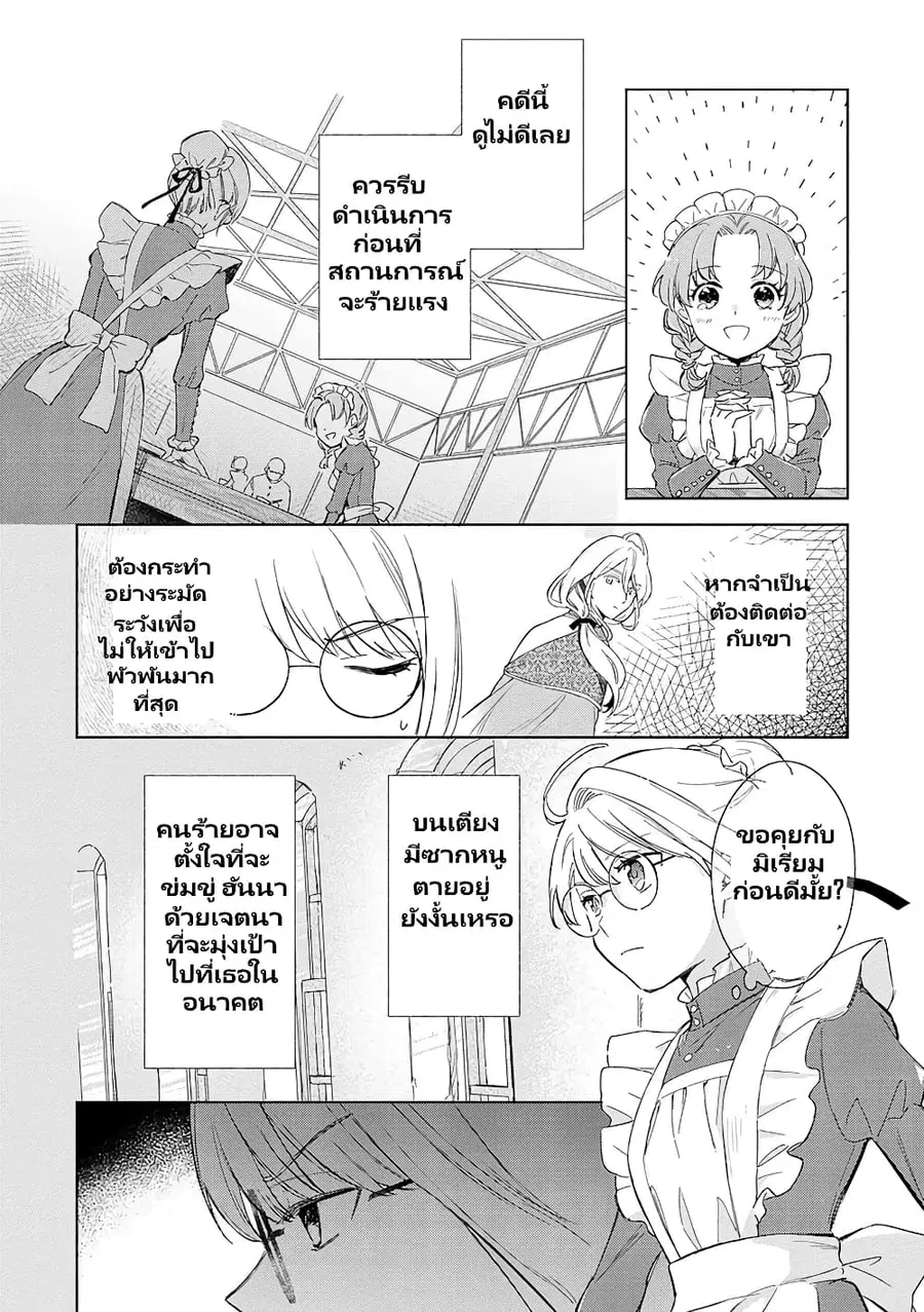 Bannou Jochuu Connie Wille ตอนที่ 2.1 หน้า 3