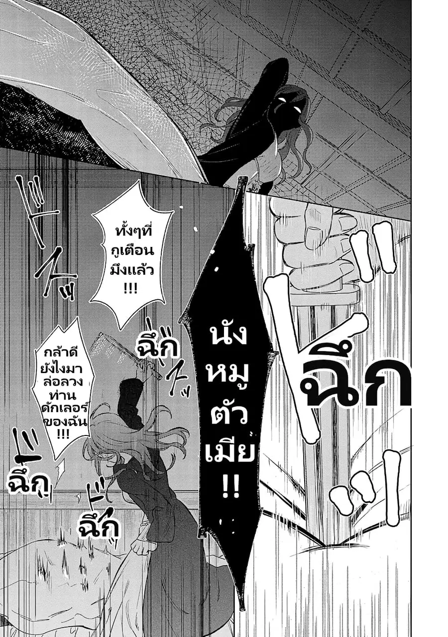 Bannou Jochuu Connie Wille ตอนที่ 2.2 หน้า 3