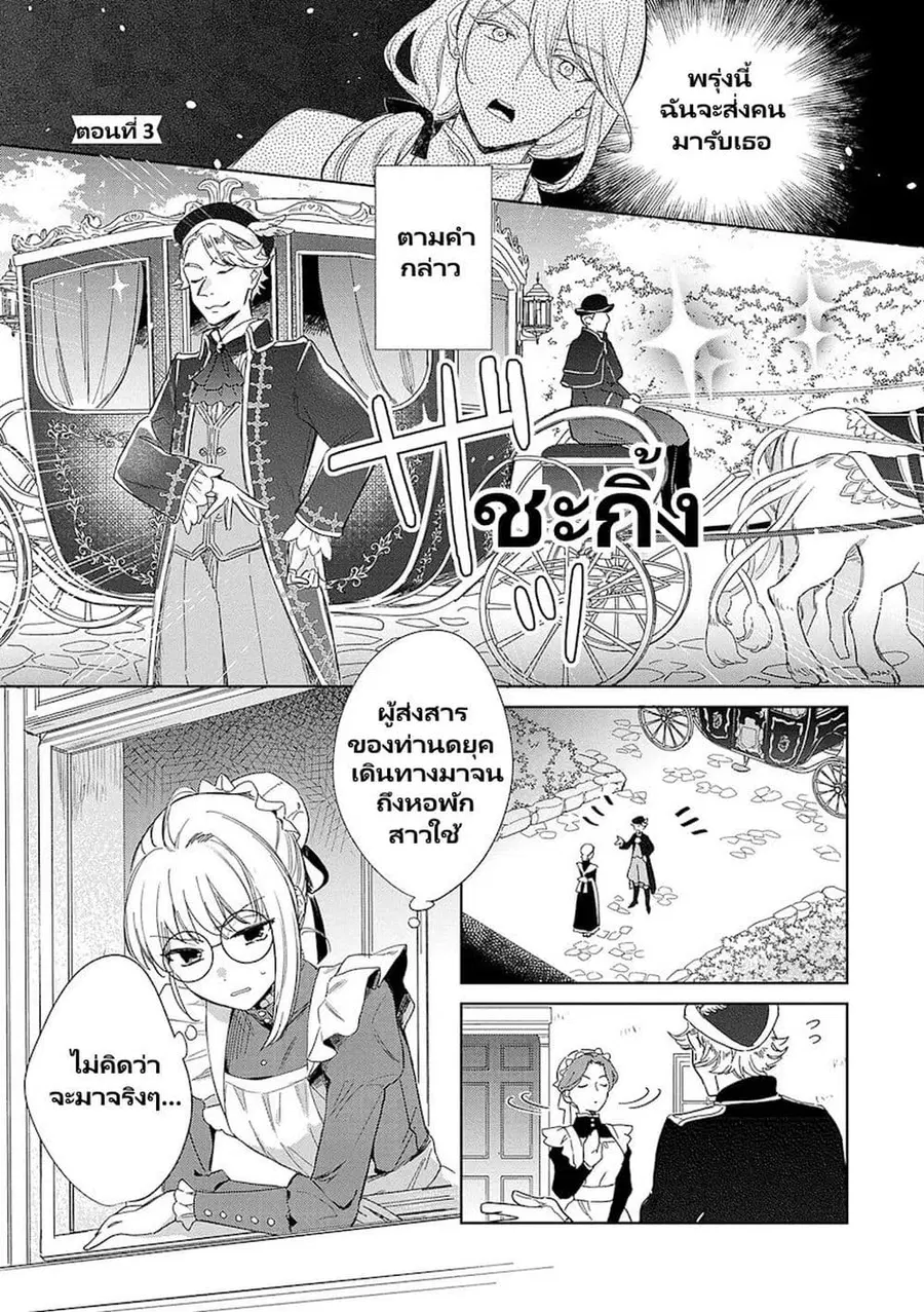 Bannou Jochuu Connie Wille ตอนที่ 3.1 หน้า 2