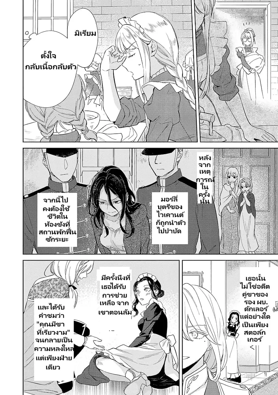 Bannou Jochuu Connie Wille ตอนที่ 3.2 หน้า 2