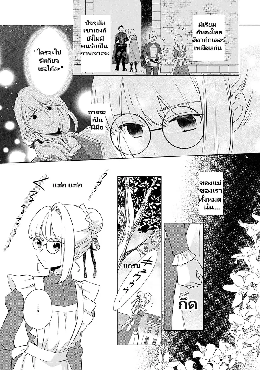 Bannou Jochuu Connie Wille ตอนที่ 3.2 หน้า 3