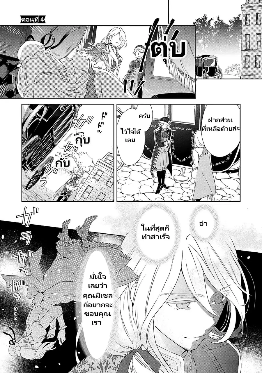 Bannou Jochuu Connie Wille ตอนที่ 4.1 หน้า 2