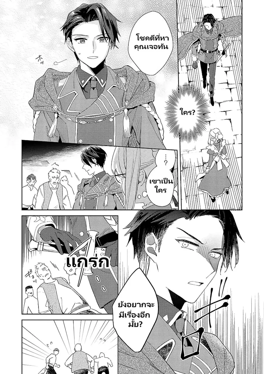 Bannou Jochuu Connie Wille ตอนที่ 4.2 หน้า 2