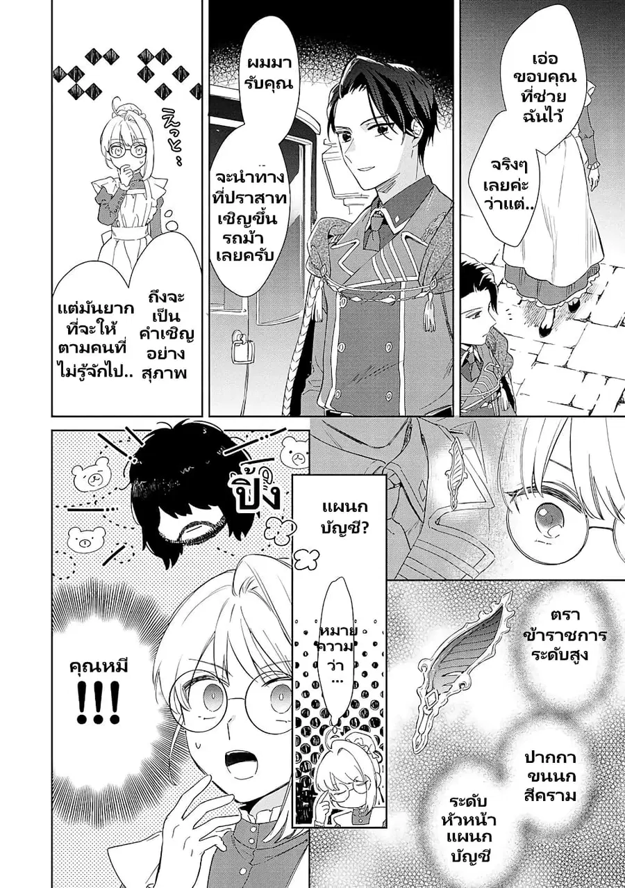 Bannou Jochuu Connie Wille ตอนที่ 4.2 หน้า 3