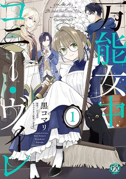 ปก Bannou Jochuu Connie Wille มังงะญี่ปุ่น แปลไทย