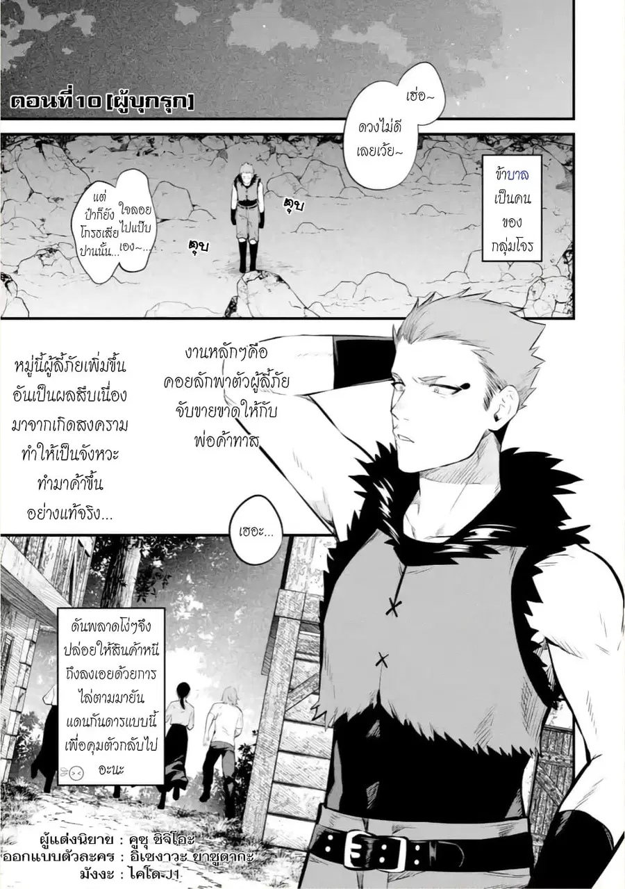 Bannou "Mura dukuri" CHEAT de Otegaru SLOW LIFE ~Mura desu ga Nanika? ตอนที่ 10 หน้า 2