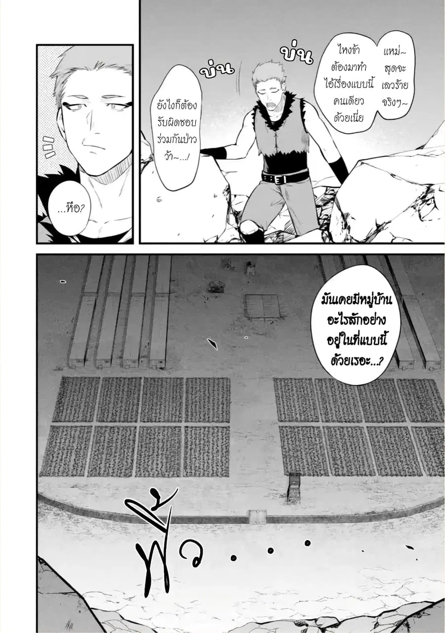 Bannou "Mura dukuri" CHEAT de Otegaru SLOW LIFE ~Mura desu ga Nanika? ตอนที่ 10 หน้า 3