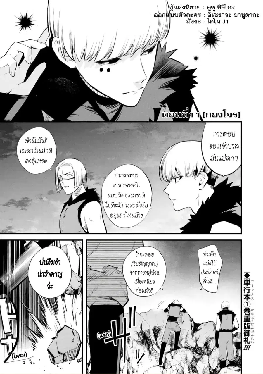 Bannou "Mura dukuri" CHEAT de Otegaru SLOW LIFE ~Mura desu ga Nanika? ตอนที่ 11 หน้า 1
