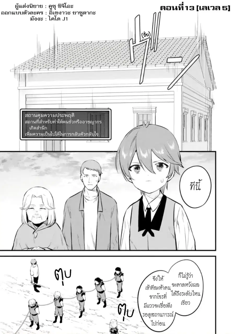 Bannou "Mura dukuri" CHEAT de Otegaru SLOW LIFE ~Mura desu ga Nanika? ตอนที่ 13 หน้า 2