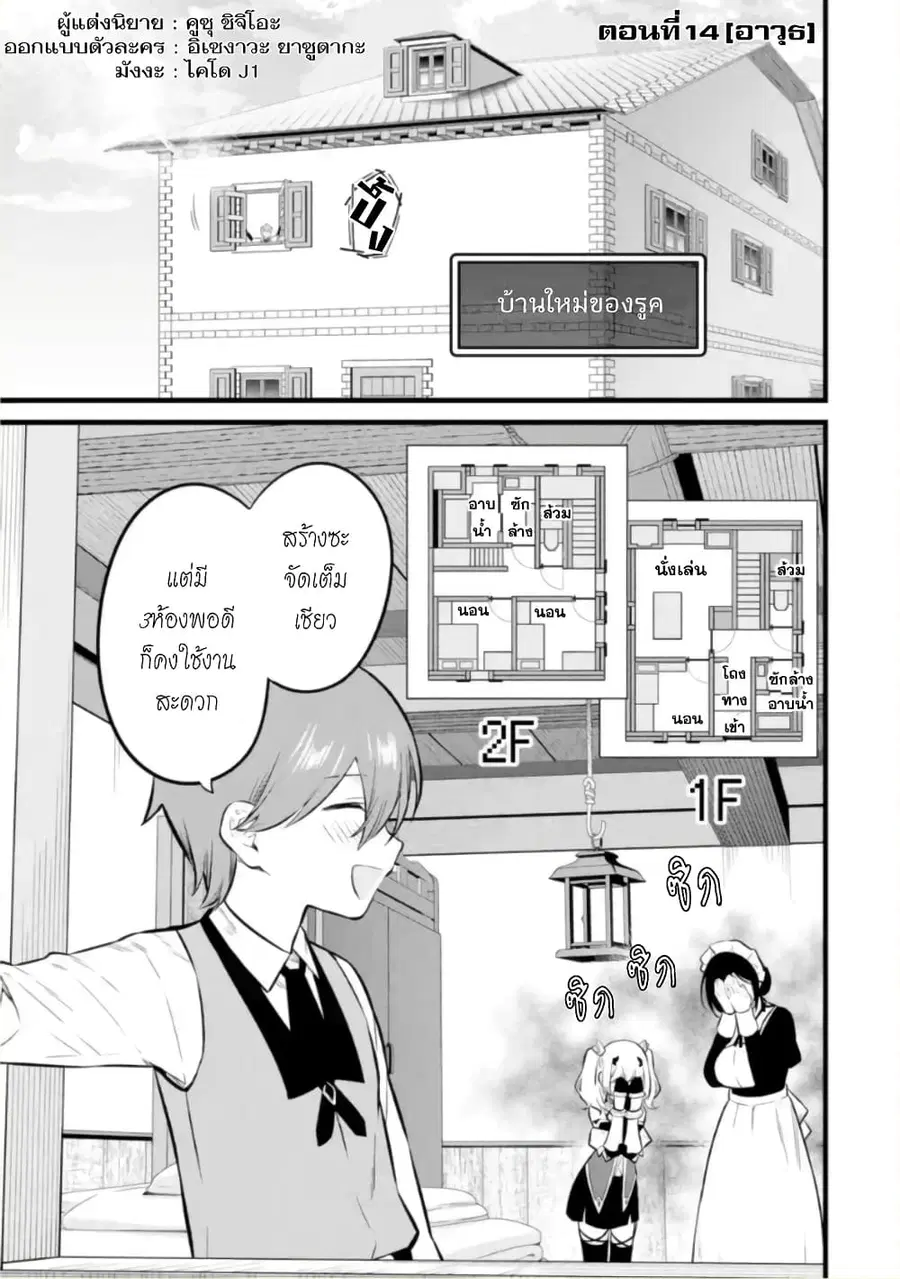 Bannou "Mura dukuri" CHEAT de Otegaru SLOW LIFE ~Mura desu ga Nanika? ตอนที่ 14 หน้า 2