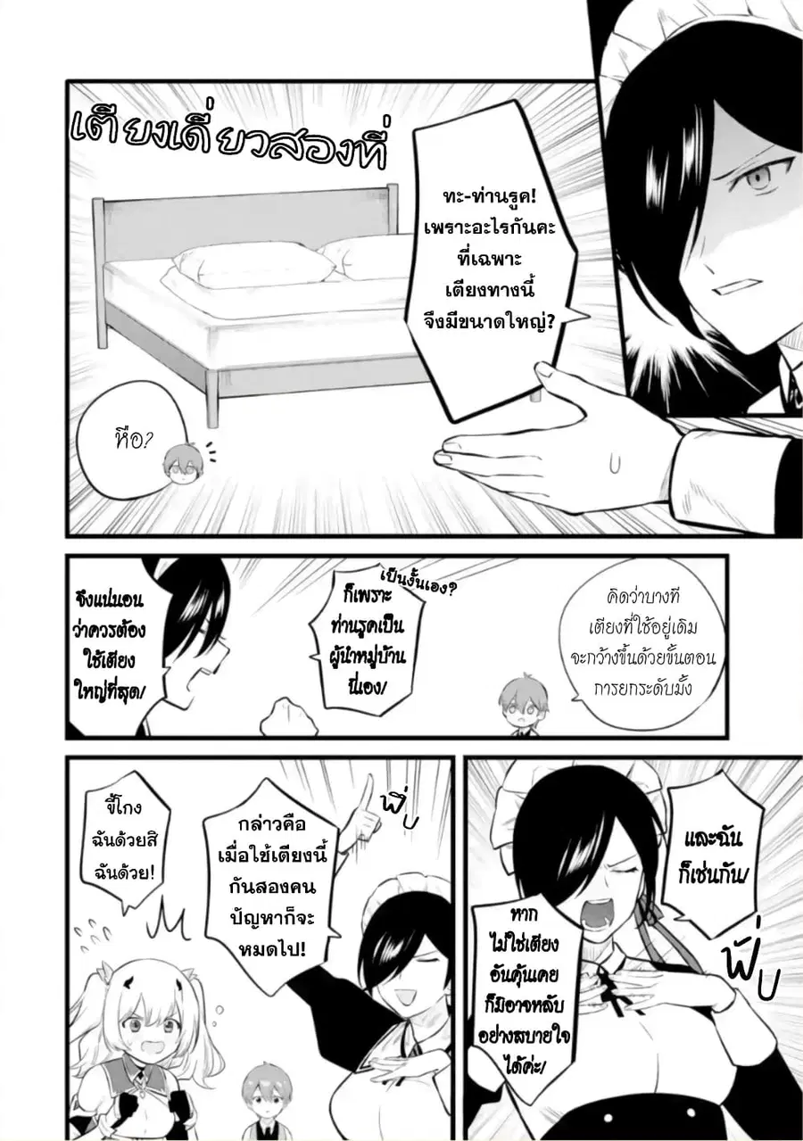 Bannou "Mura dukuri" CHEAT de Otegaru SLOW LIFE ~Mura desu ga Nanika? ตอนที่ 14 หน้า 3