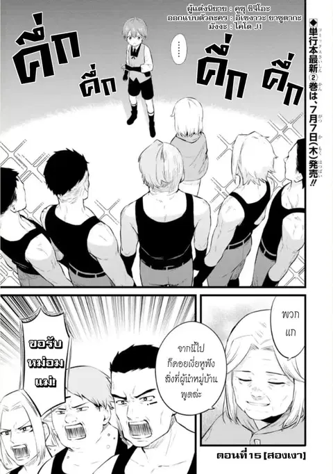Bannou "Mura dukuri" CHEAT de Otegaru SLOW LIFE ~Mura desu ga Nanika? ตอนที่ 15 หน้า 2