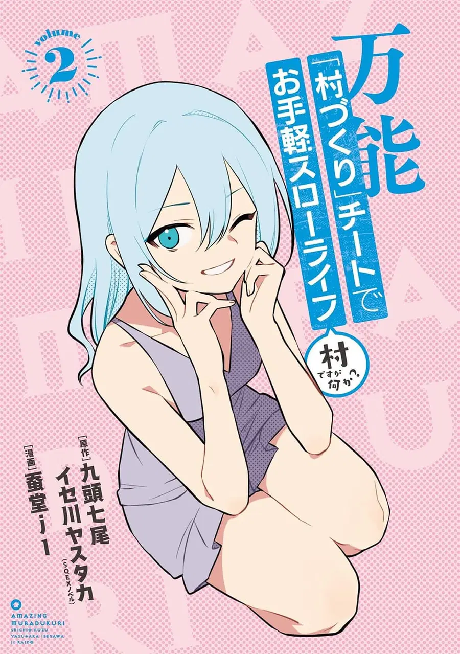 Bannou "Mura dukuri" CHEAT de Otegaru SLOW LIFE ~Mura desu ga Nanika? ตอนที่ 16 หน้า 3