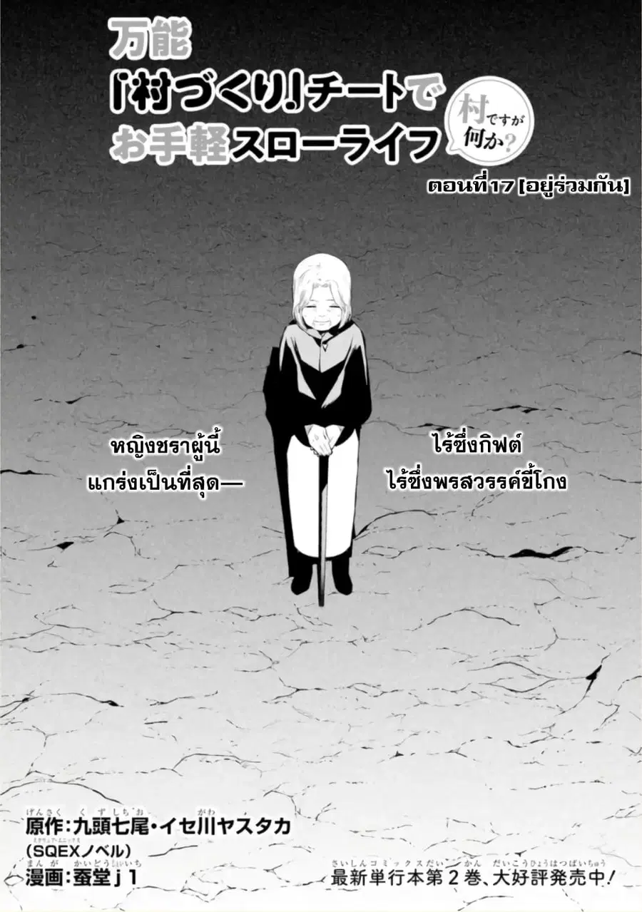 Bannou "Mura dukuri" CHEAT de Otegaru SLOW LIFE ~Mura desu ga Nanika? ตอนที่ 17 หน้า 2
