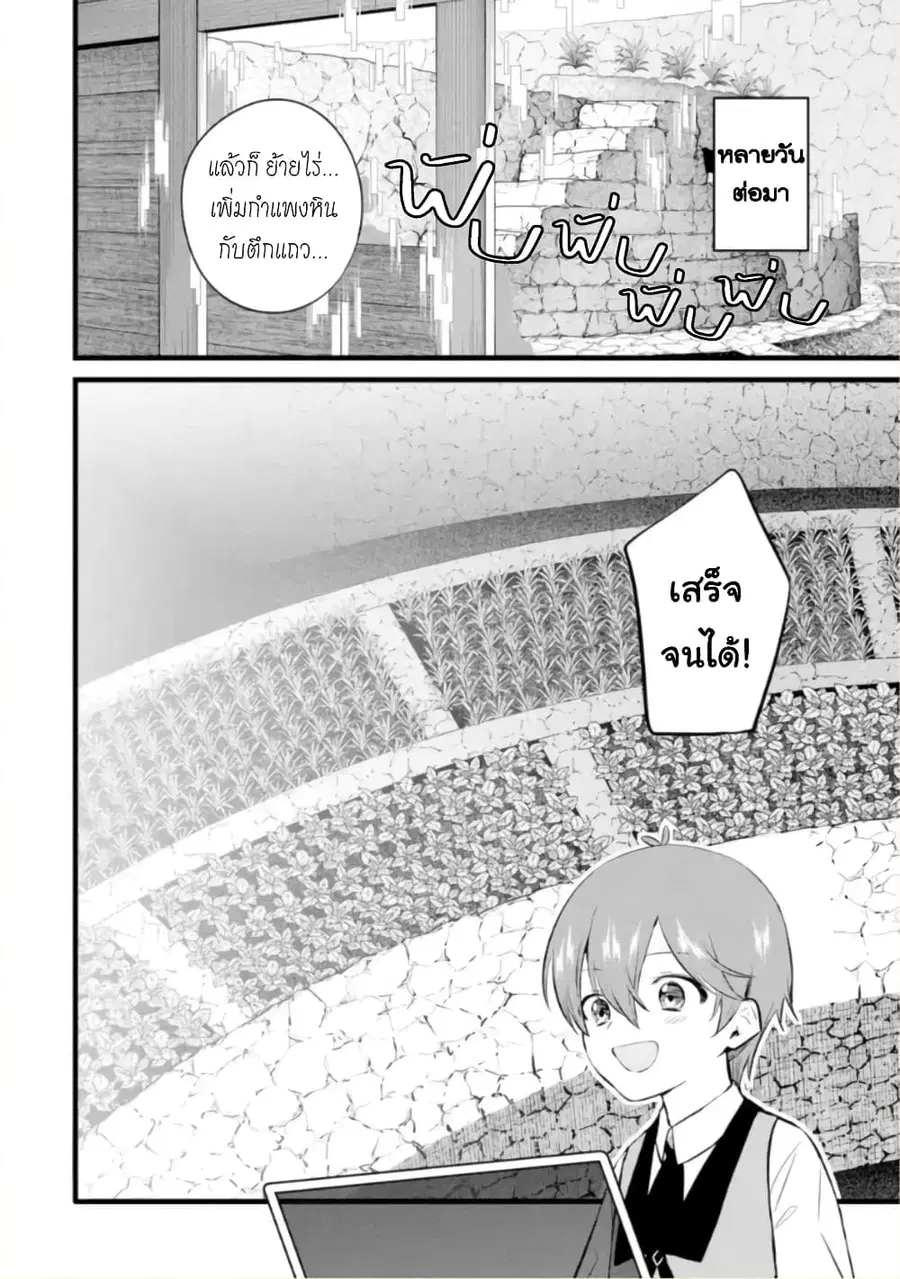Bannou "Mura dukuri" CHEAT de Otegaru SLOW LIFE ~Mura desu ga Nanika? ตอนที่ 17 หน้า 3