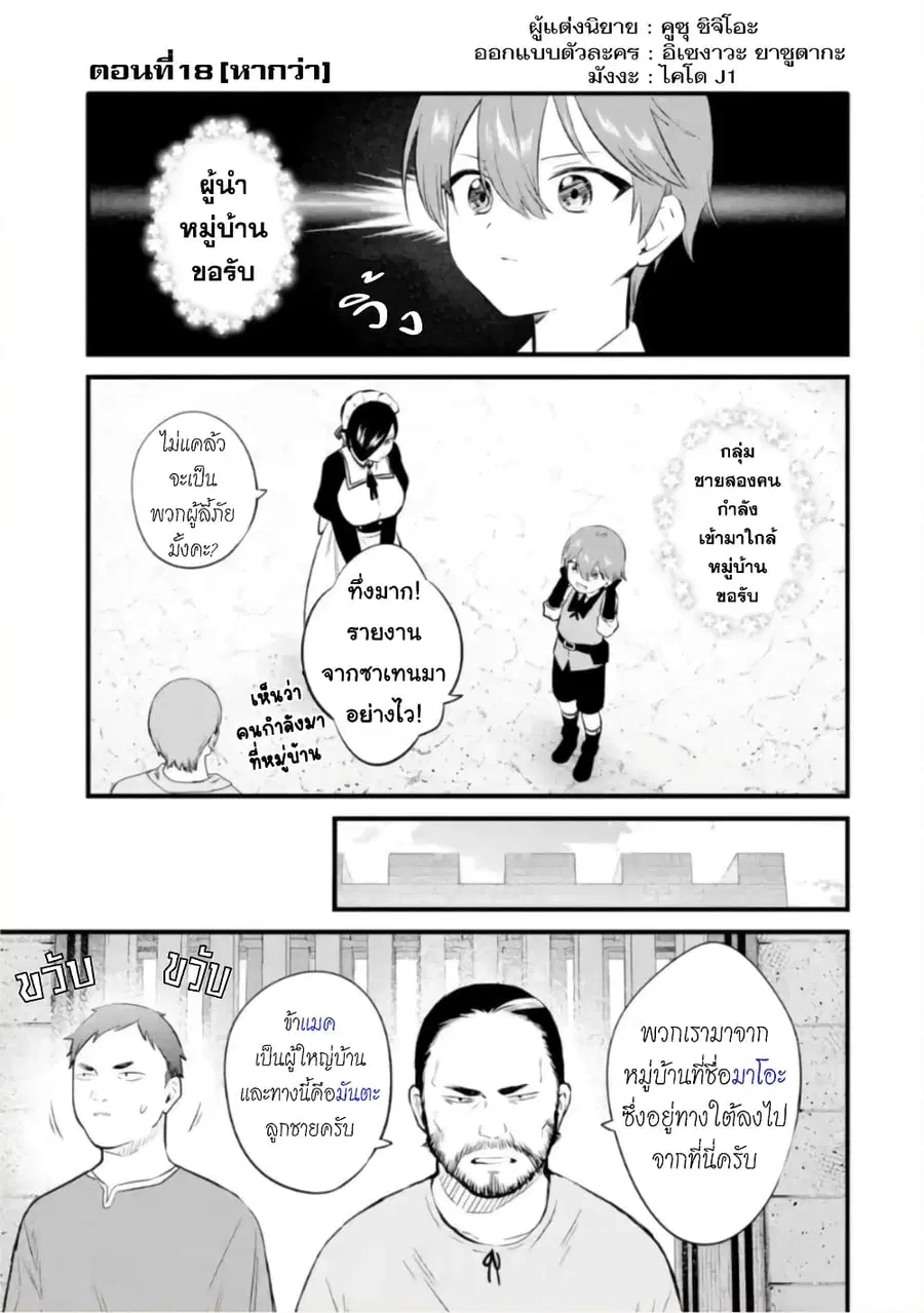 Bannou "Mura dukuri" CHEAT de Otegaru SLOW LIFE ~Mura desu ga Nanika? ตอนที่ 18 หน้า 2