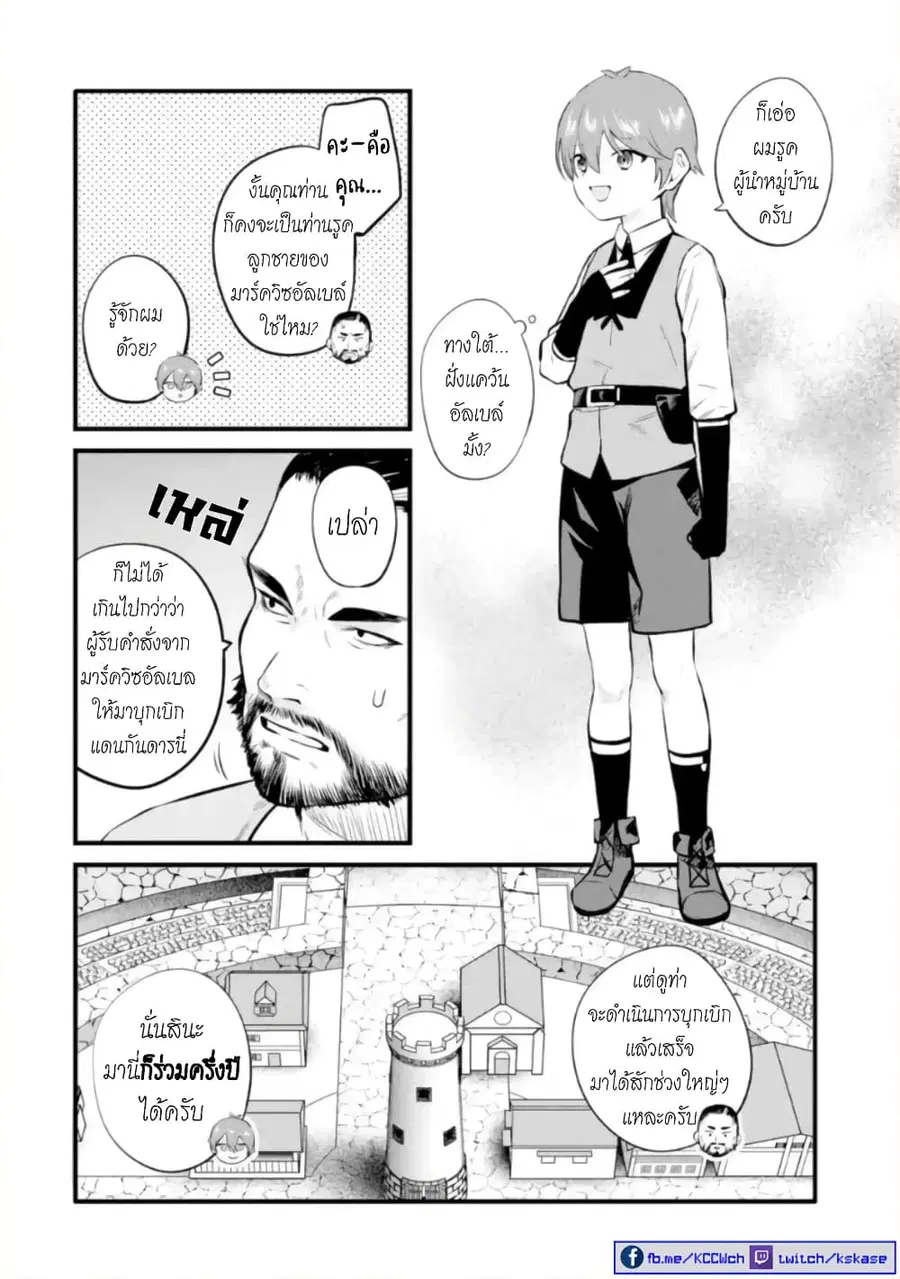 Bannou "Mura dukuri" CHEAT de Otegaru SLOW LIFE ~Mura desu ga Nanika? ตอนที่ 18 หน้า 3