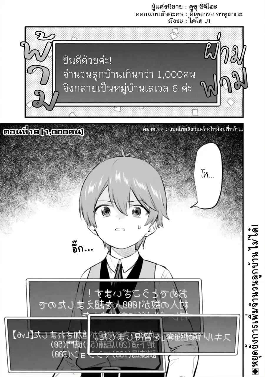 Bannou "Mura dukuri" CHEAT de Otegaru SLOW LIFE ~Mura desu ga Nanika? ตอนที่ 19 หน้า 2