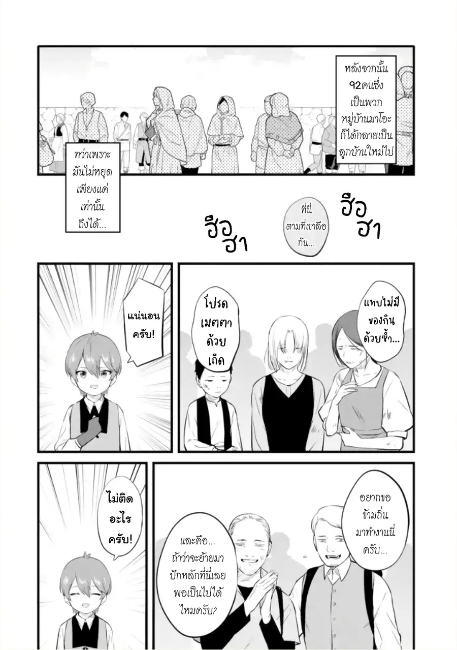 Bannou "Mura dukuri" CHEAT de Otegaru SLOW LIFE ~Mura desu ga Nanika? ตอนที่ 19 หน้า 3