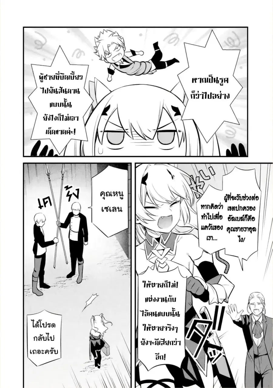 Bannou "Mura dukuri" CHEAT de Otegaru SLOW LIFE ~Mura desu ga Nanika? ตอนที่ 2 หน้า 3