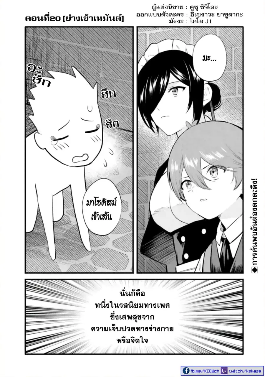 Bannou "Mura dukuri" CHEAT de Otegaru SLOW LIFE ~Mura desu ga Nanika? ตอนที่ 20 หน้า 2
