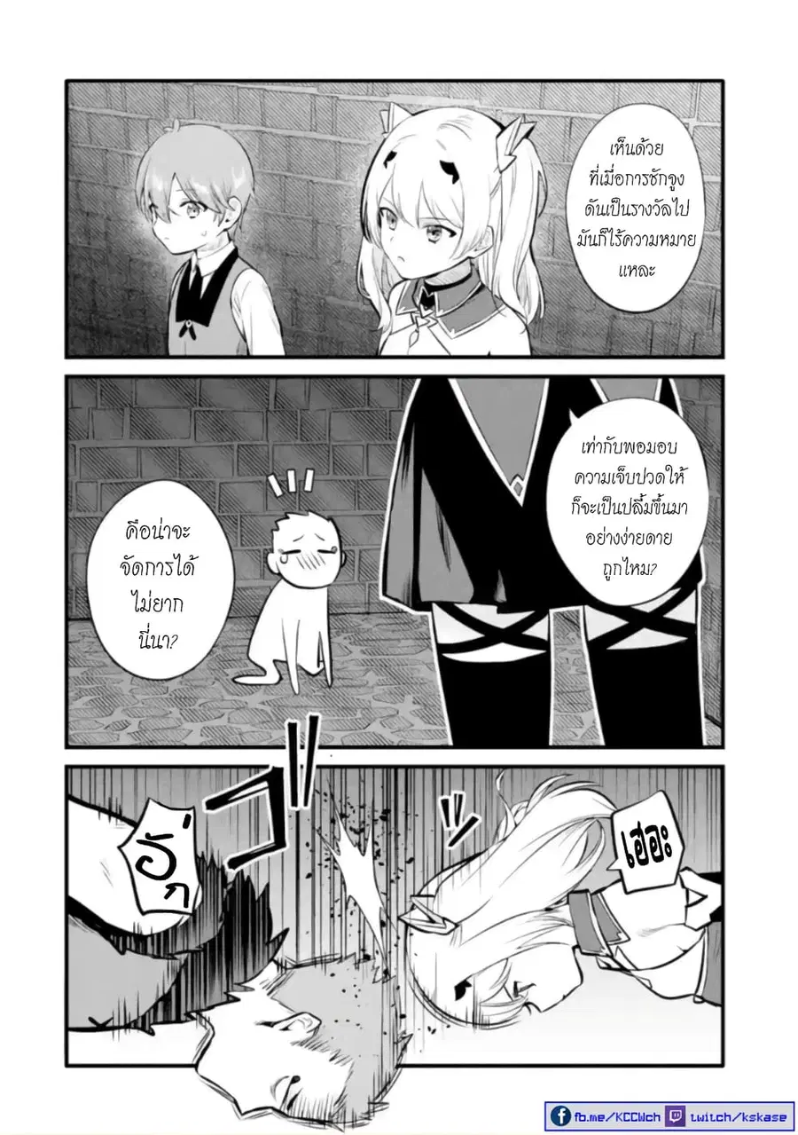 Bannou "Mura dukuri" CHEAT de Otegaru SLOW LIFE ~Mura desu ga Nanika? ตอนที่ 20 หน้า 3