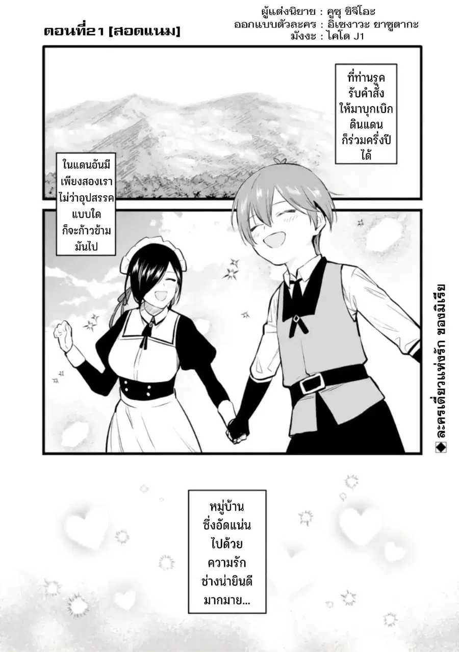 Bannou "Mura dukuri" CHEAT de Otegaru SLOW LIFE ~Mura desu ga Nanika? ตอนที่ 21 หน้า 2