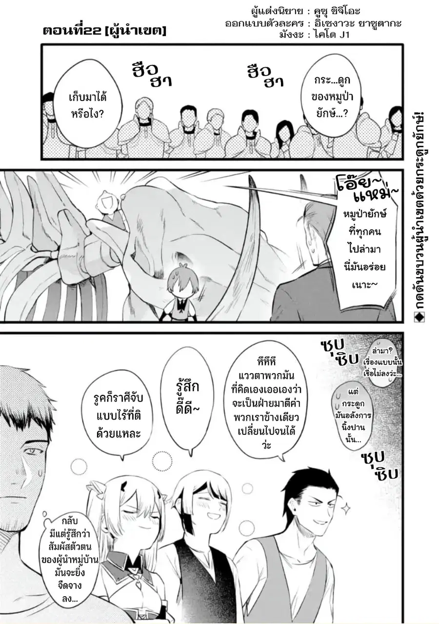 Bannou "Mura dukuri" CHEAT de Otegaru SLOW LIFE ~Mura desu ga Nanika? ตอนที่ 22 หน้า 2