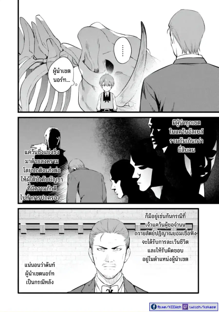 Bannou "Mura dukuri" CHEAT de Otegaru SLOW LIFE ~Mura desu ga Nanika? ตอนที่ 22 หน้า 3