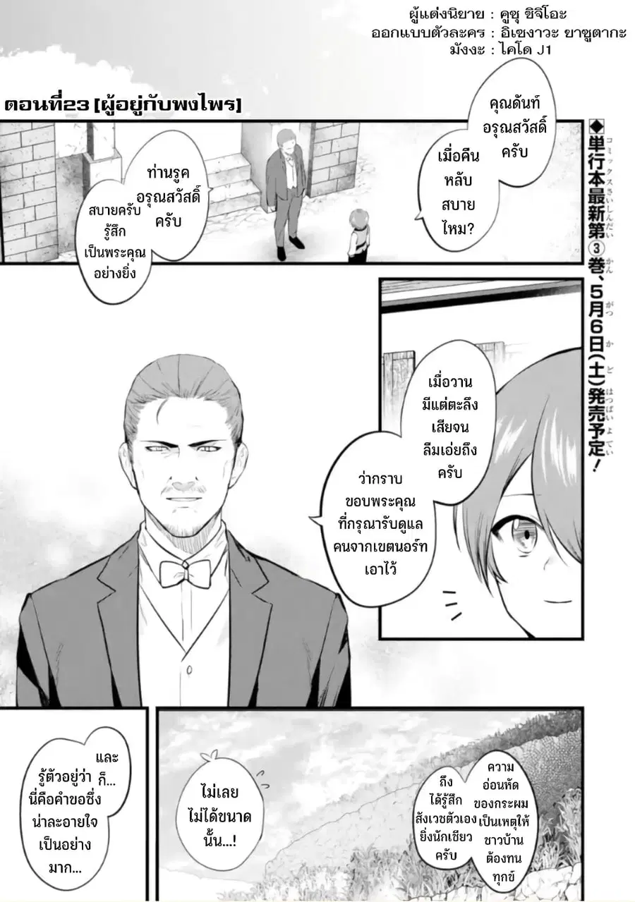 Bannou "Mura dukuri" CHEAT de Otegaru SLOW LIFE ~Mura desu ga Nanika? ตอนที่ 23 หน้า 2