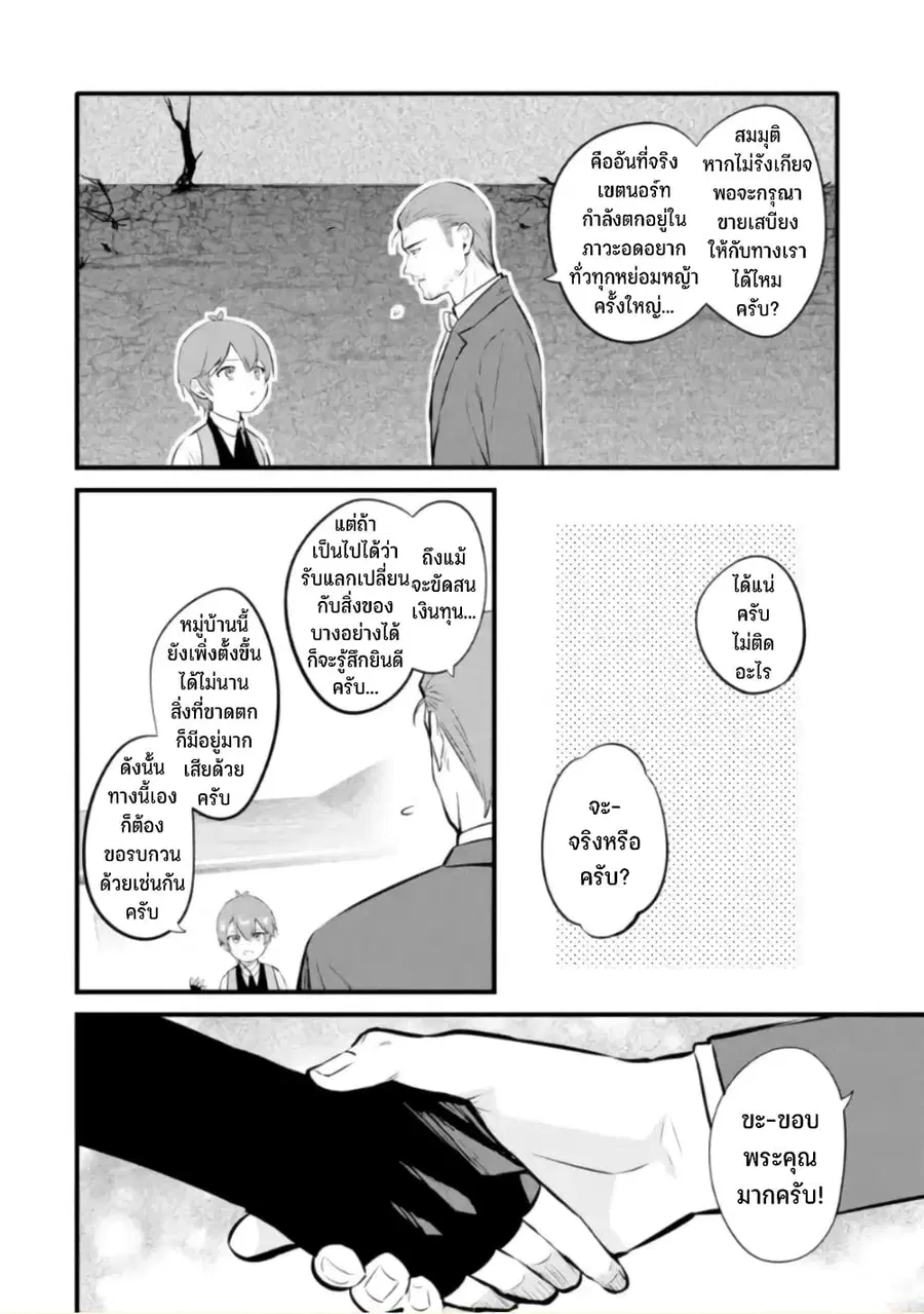 Bannou "Mura dukuri" CHEAT de Otegaru SLOW LIFE ~Mura desu ga Nanika? ตอนที่ 23 หน้า 3
