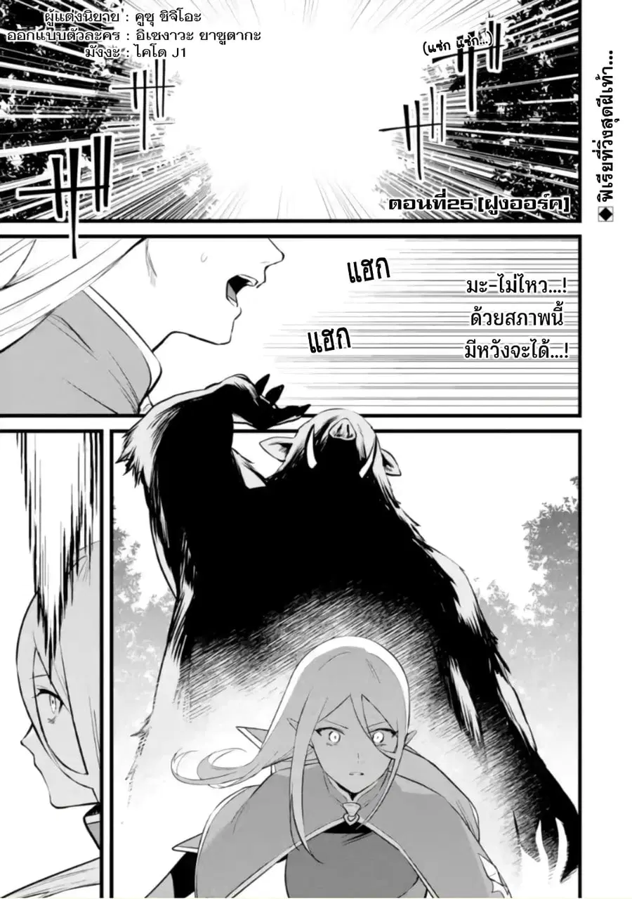 Bannou "Mura dukuri" CHEAT de Otegaru SLOW LIFE ~Mura desu ga Nanika? ตอนที่ 25 หน้า 2