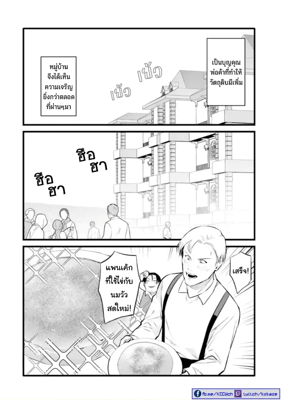 Bannou "Mura dukuri" CHEAT de Otegaru SLOW LIFE ~Mura desu ga Nanika? ตอนที่ 25 หน้า 3