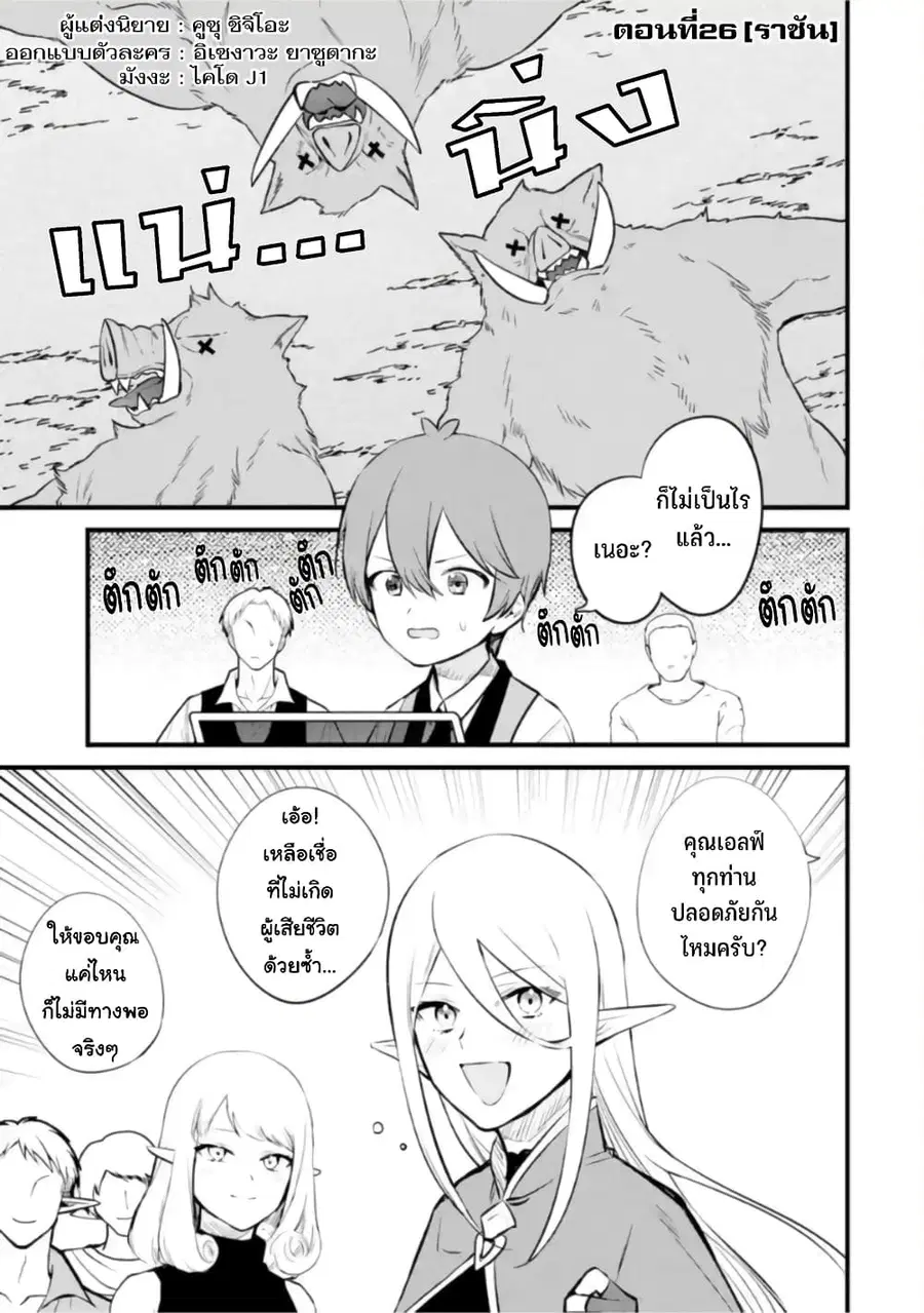 Bannou "Mura dukuri" CHEAT de Otegaru SLOW LIFE ~Mura desu ga Nanika? ตอนที่ 26 หน้า 2