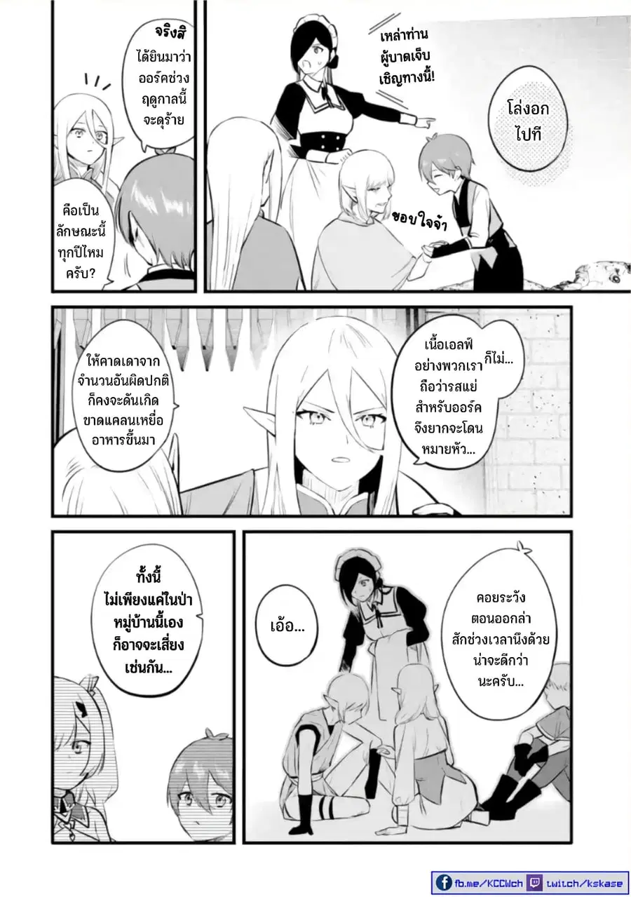 Bannou "Mura dukuri" CHEAT de Otegaru SLOW LIFE ~Mura desu ga Nanika? ตอนที่ 26 หน้า 3