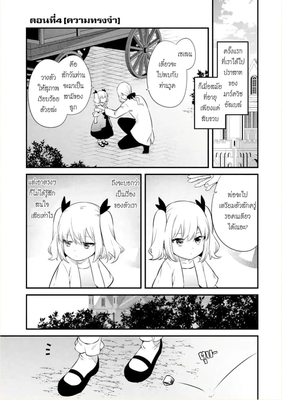 Bannou "Mura dukuri" CHEAT de Otegaru SLOW LIFE ~Mura desu ga Nanika? ตอนที่ 4 หน้า 2