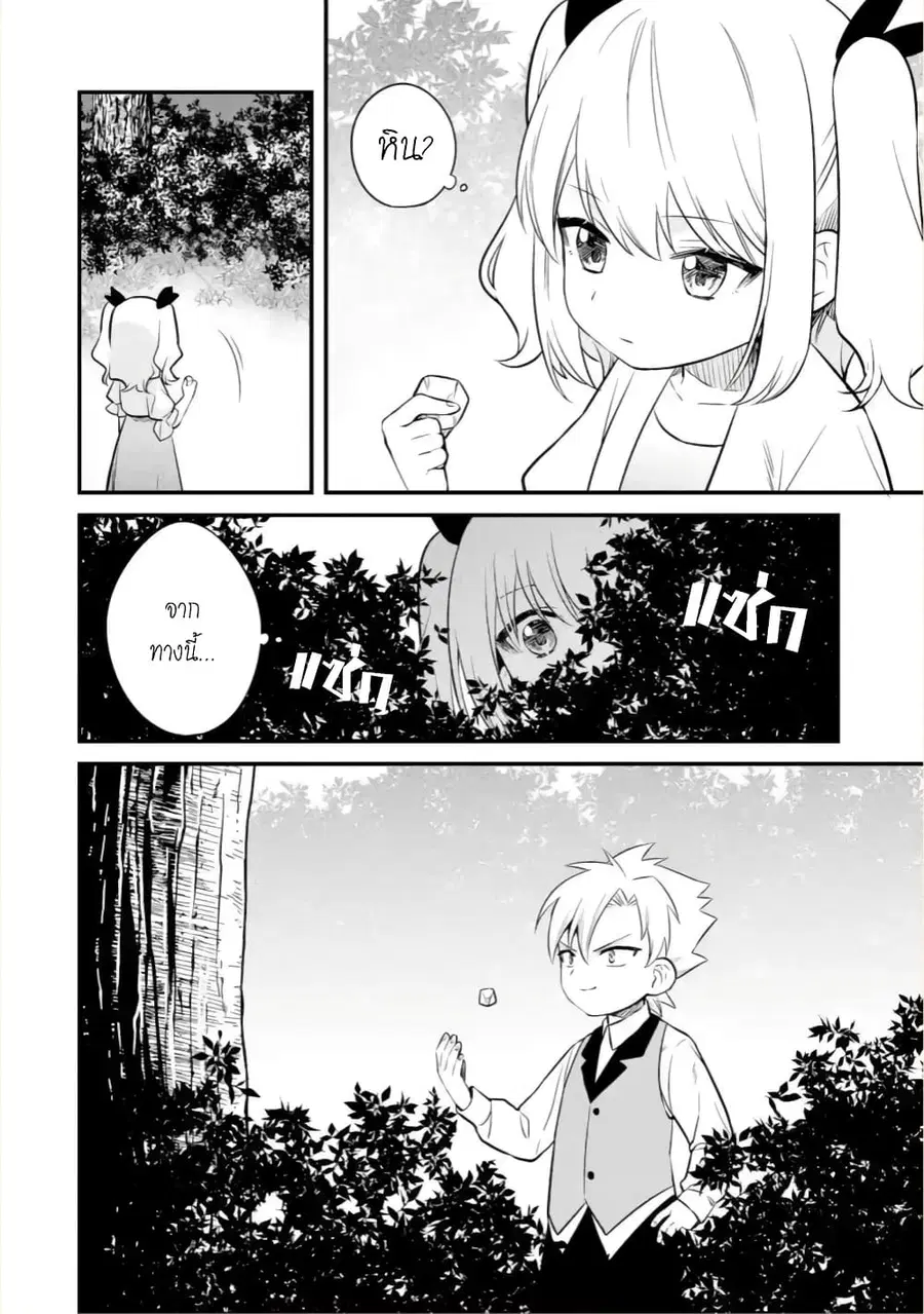 Bannou "Mura dukuri" CHEAT de Otegaru SLOW LIFE ~Mura desu ga Nanika? ตอนที่ 4 หน้า 3