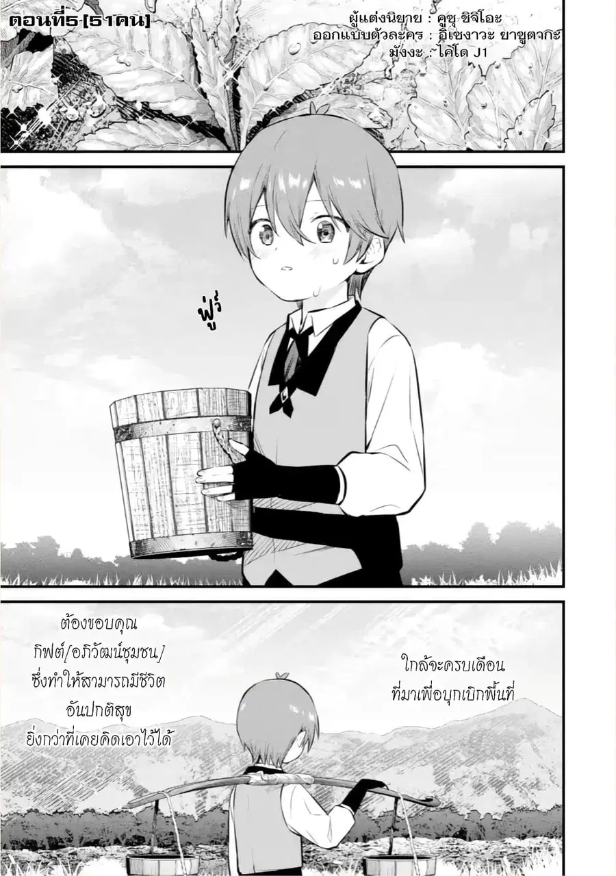 Bannou "Mura dukuri" CHEAT de Otegaru SLOW LIFE ~Mura desu ga Nanika? ตอนที่ 5 หน้า 2